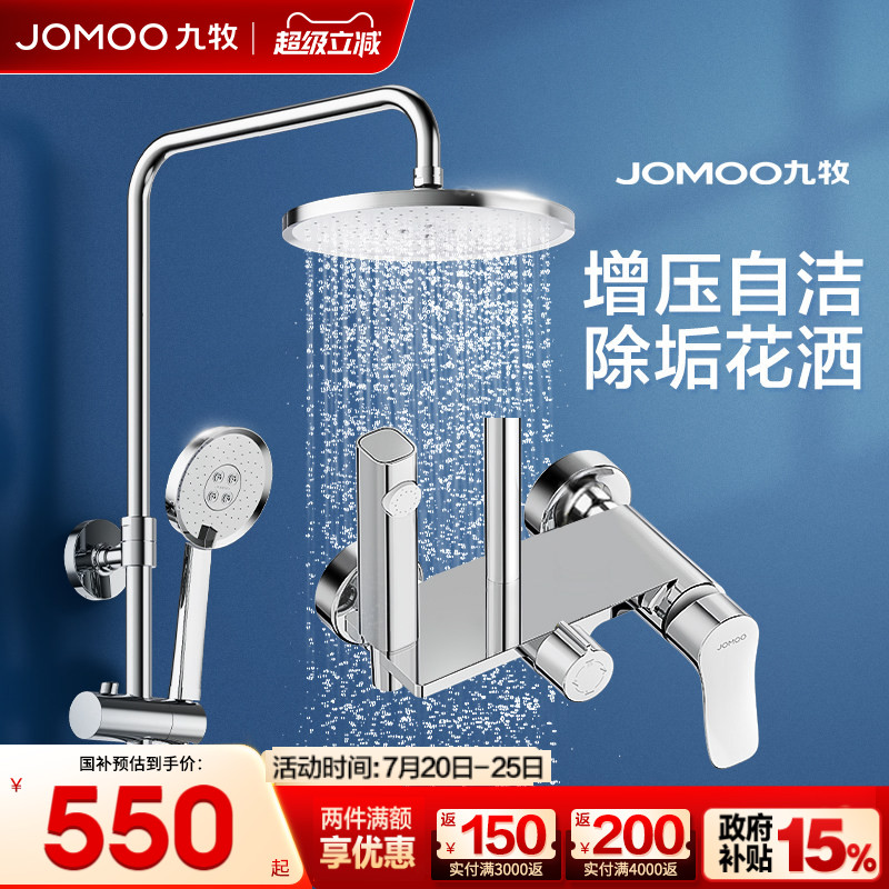 【政府补贴15%】九牧淋浴花洒套装喷头淋浴器花洒头全套一整套