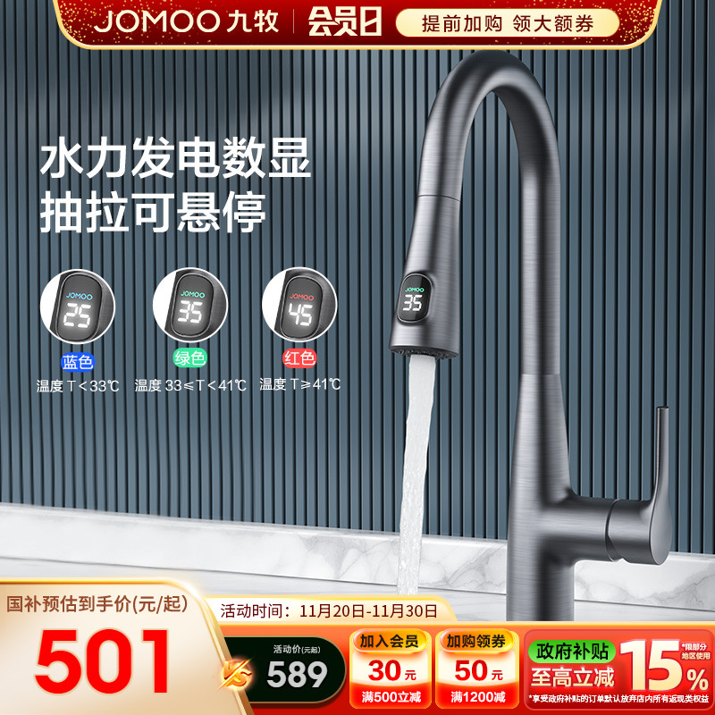 政府补贴20%九牧抽拉数显龙头