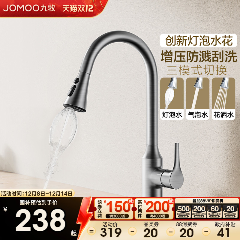 政府补贴20%九牧抽拉式水龙头