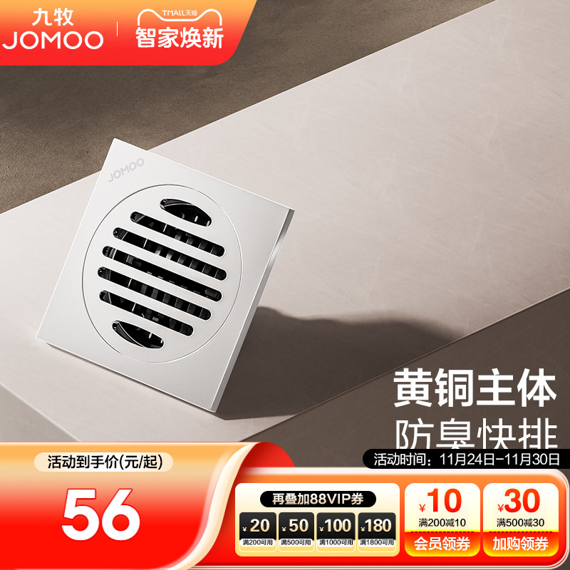 九牧卫浴官方防臭地漏芯卫生间全铜洗衣机地漏下水浴室淋浴地漏