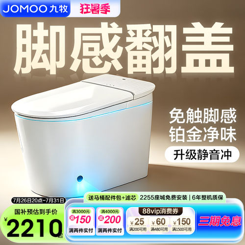 九牧脚感智能马桶无水压限制