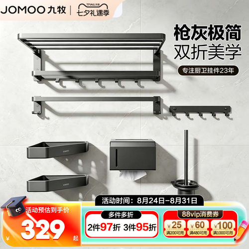 九牧枪灰浴巾架套装毛巾架
