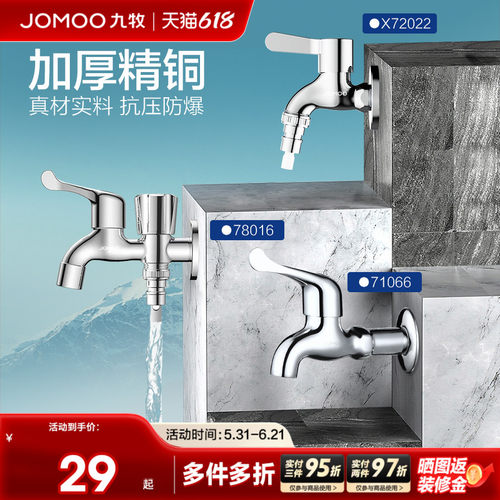 水龙头洗衣机九牧防爆防漏