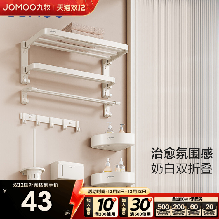 九牧双折叠白色铝合金挂件套装