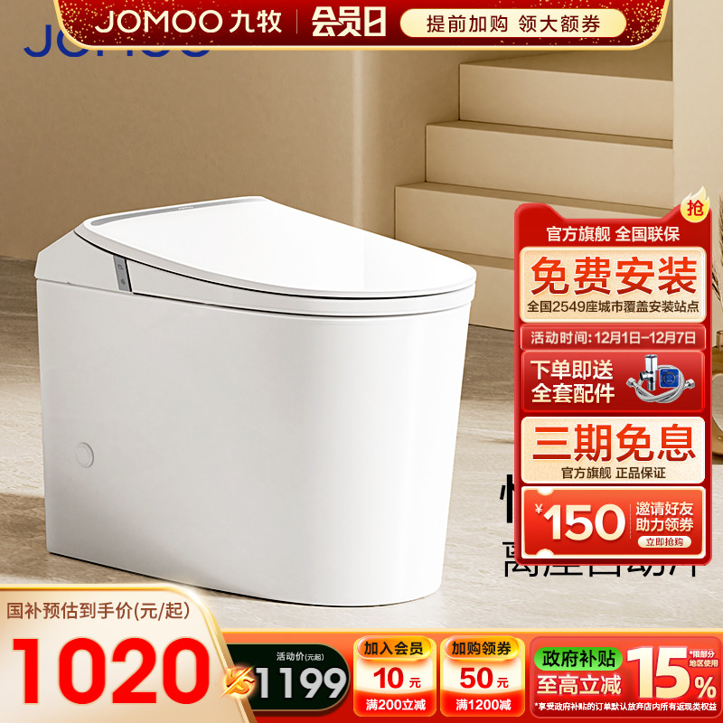 九牧轻智能马桶家用坐便器脉冲虹吸节水家防臭陶瓷