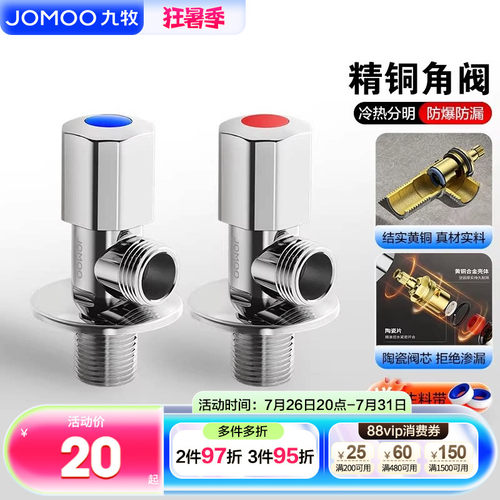 九牧卫浴角阀全铜冷热水开关三通