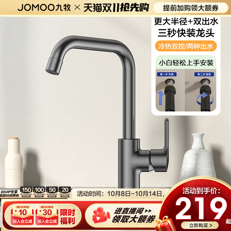 【新品】九牧卫浴厨房冷热水龙头家用洗菜盆7字型加宽防溅水龙头