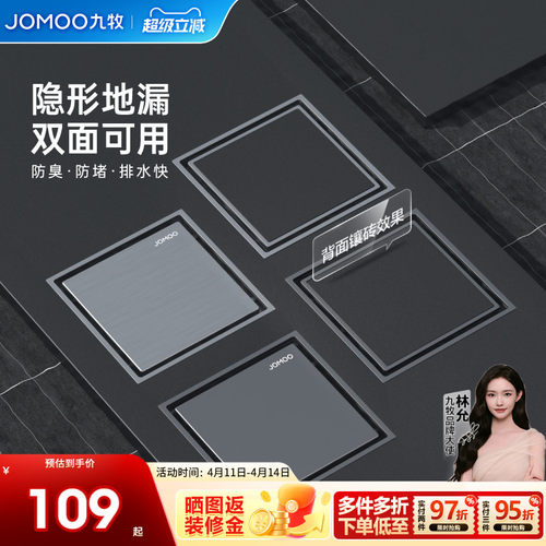 九牧隐形地漏美观防臭排水快