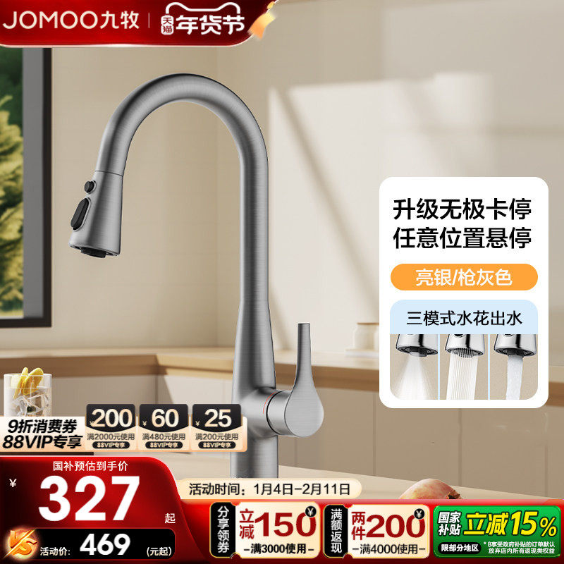 九牧卫浴官方抽拉式水龙头枪灰色厨房家用洗菜盆专用伸缩旋转龙头,家装主材,厨房龙头,淘宝优惠券,粉丝福利购,淘宝优惠卷