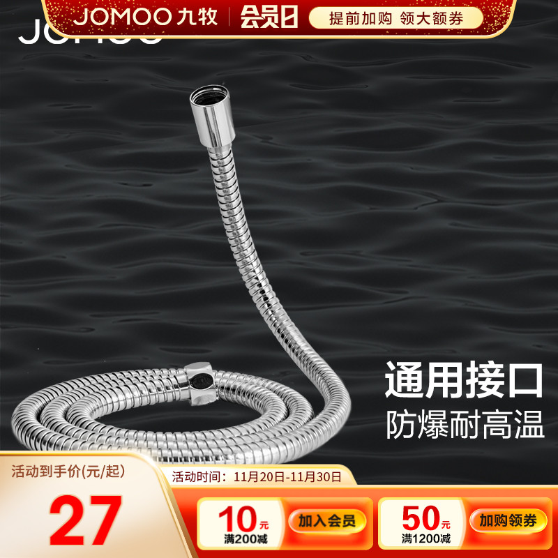 九牧卫浴花洒软管淋浴波纹管花洒喷头连接管防爆热水器出水管配件