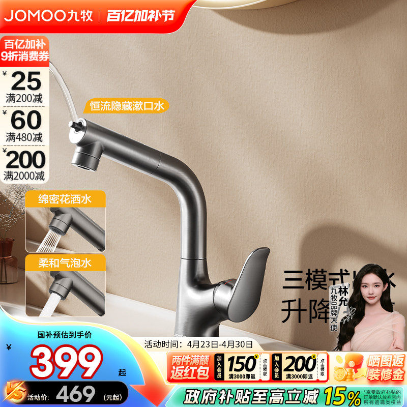 【新品-升级漱口水】九牧抽拉式面盆龙头洗脸盆水龙头冷热两用