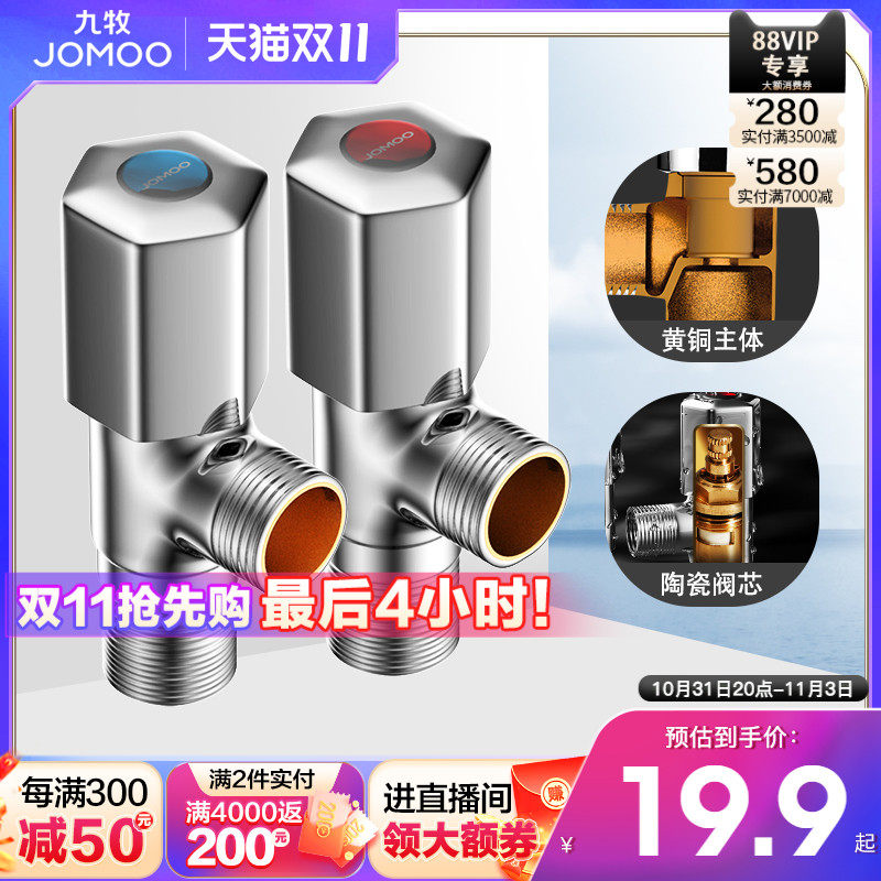 九牧卫浴角阀三角阀全铜冷热水阀门开关三通分水阀一进二出分水器高性价比高么？
