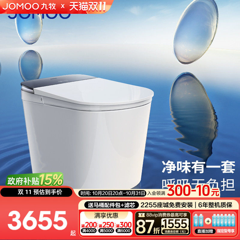 【政府补贴】九牧智能马桶净界ultra香氛全域杀菌智能马桶S860