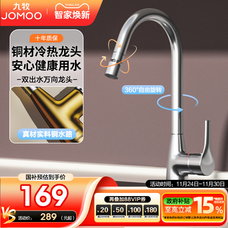 【新品】九牧卫浴厨房冷热水龙头万向旋转洗菜盆水槽家用健康出水