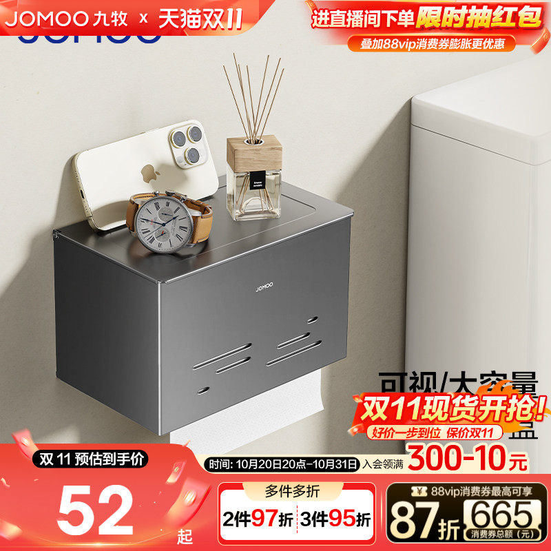 九牧官方旗舰店纸巾盒卫生间卫生纸厕纸盒置物架卷纸器纸巾架