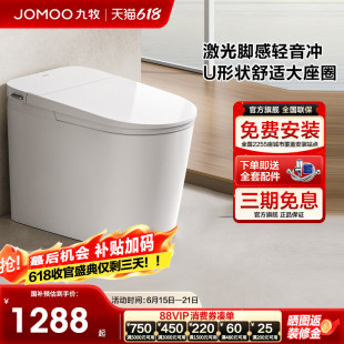 【政府补贴】九牧轻智能马桶家用全自动座圈加热抗菌坐便器SQ6451