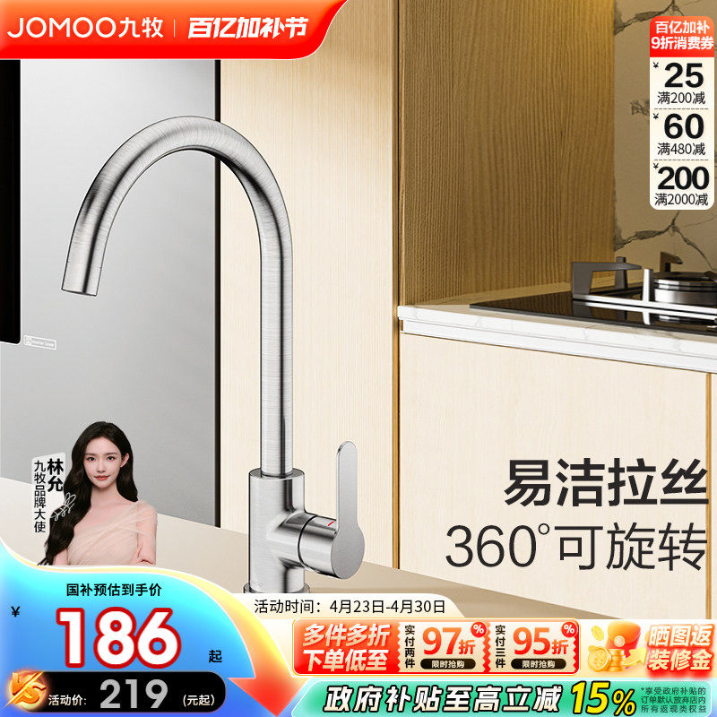 九牧卫浴官方不锈钢厨房水龙头家用冷热防溅水二合一洗菜盆洗碗池