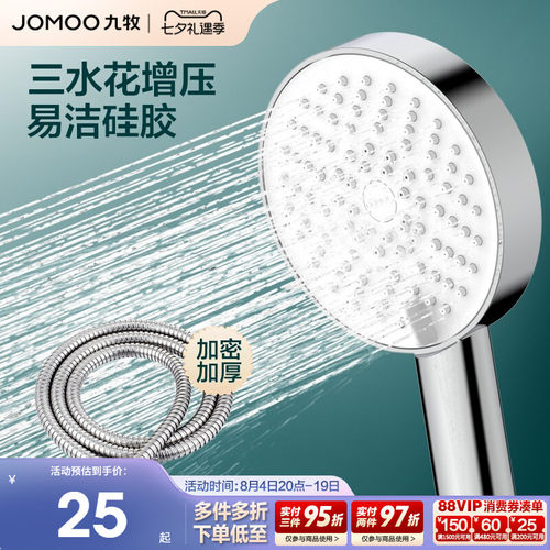 九牧卫浴花洒头免钉底座硅胶除垢