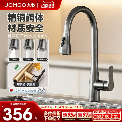 【政府补贴】九牧精铜抽拉式龙头