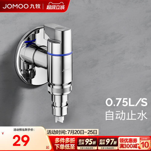 九牧洗衣机水龙头一进二出