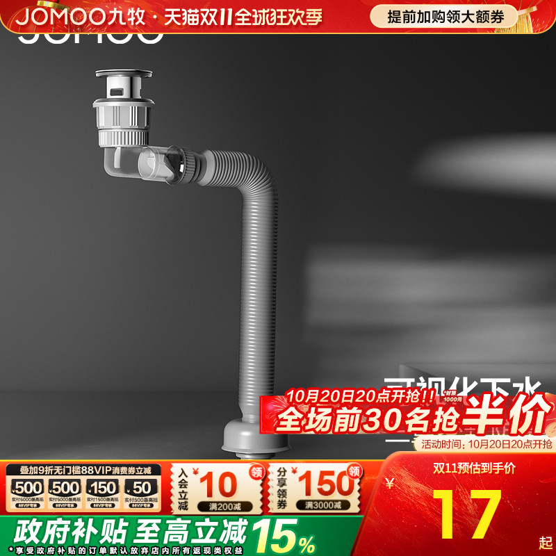 九牧下水器下水管套装防臭