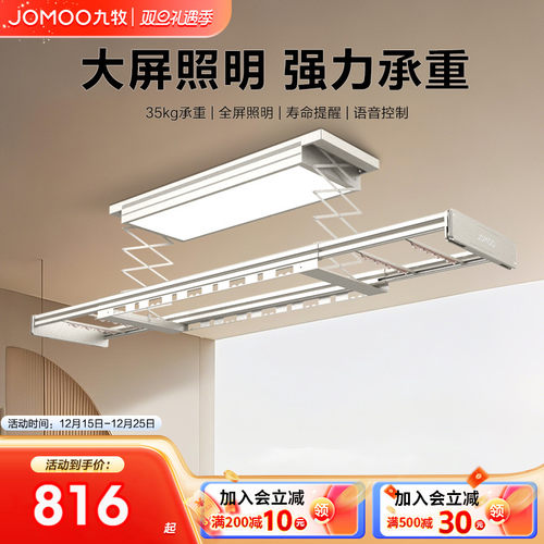 【政府补贴15%】九牧电动晾衣架超薄隐形家用阳台升降智能晾衣杆