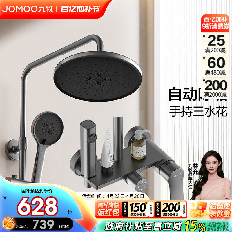 九牧官方旗舰店卫浴淋浴花洒套装花晒头花洒淋浴喷头自动除垢
