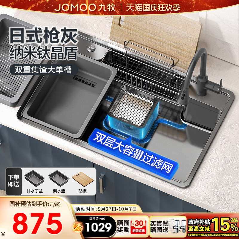 九牧不锈钢水槽纳米日式槽洗菜盆
