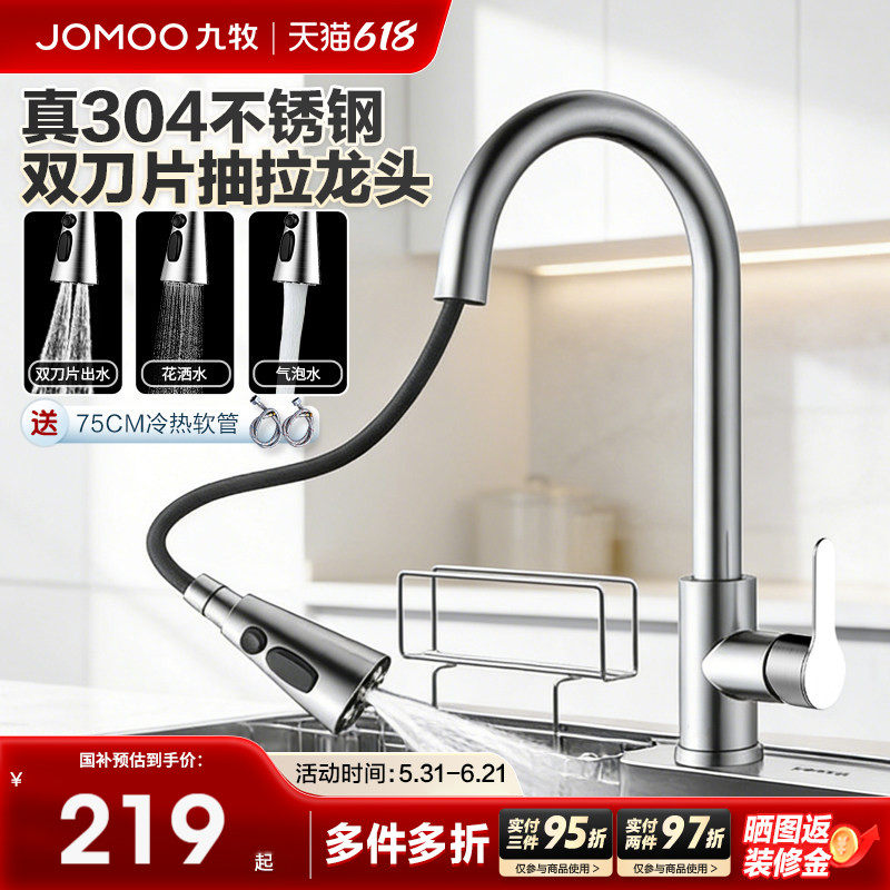 九牧卫浴抽拉式龙头冷热厨房水龙头不锈钢防溅洗菜盆水槽延伸龙头