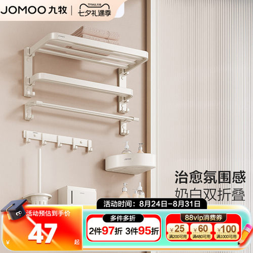 九牧双折叠白色铝合金挂件套装