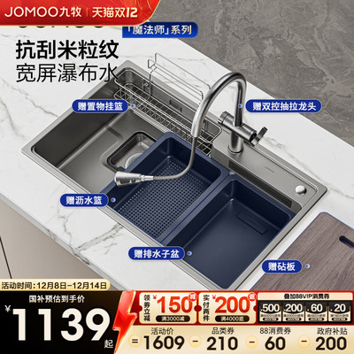 【新品】九牧魔法师瀑布水单槽日式槽纳米厨房大单槽龙头洗菜盆