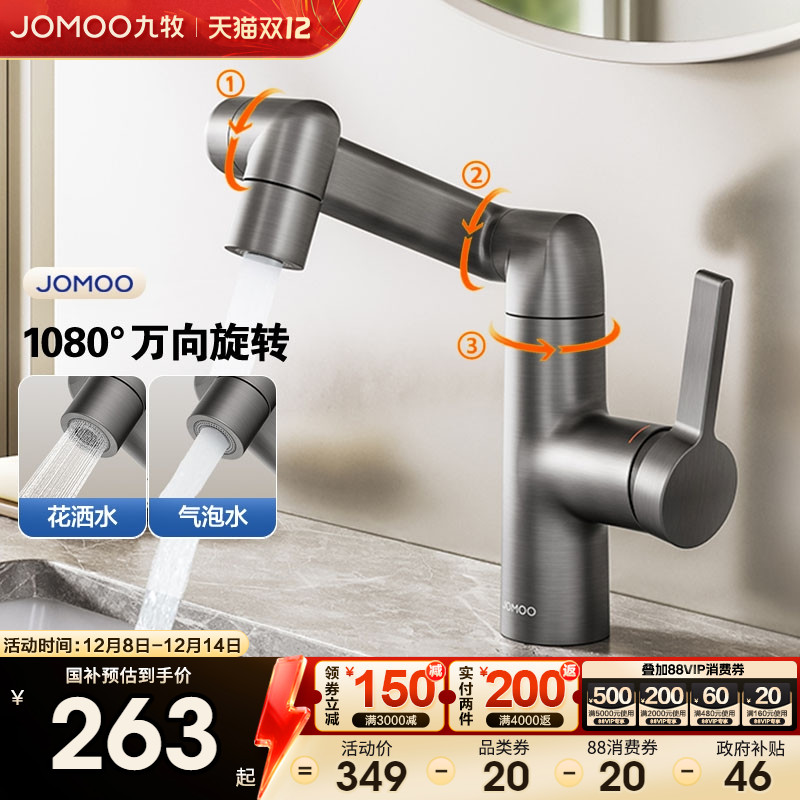 九牧万向双水花卫生间龙头