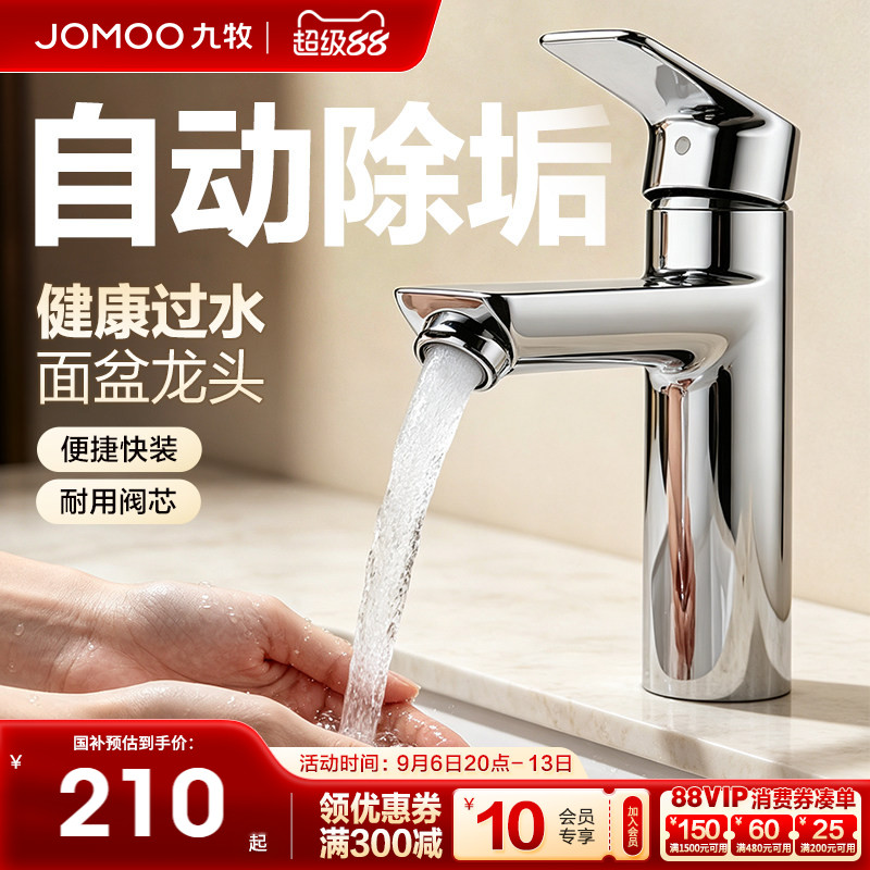 九牧洗脸盆水龙头冷热两用洗手盆浴室柜面盆龙头卫生间家用
