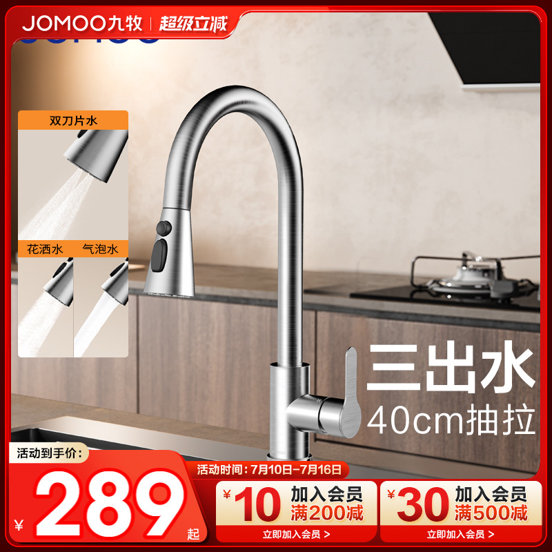 九牧卫浴抽拉式龙头冷热厨房水龙头不锈钢防溅洗菜盆水槽延伸龙头