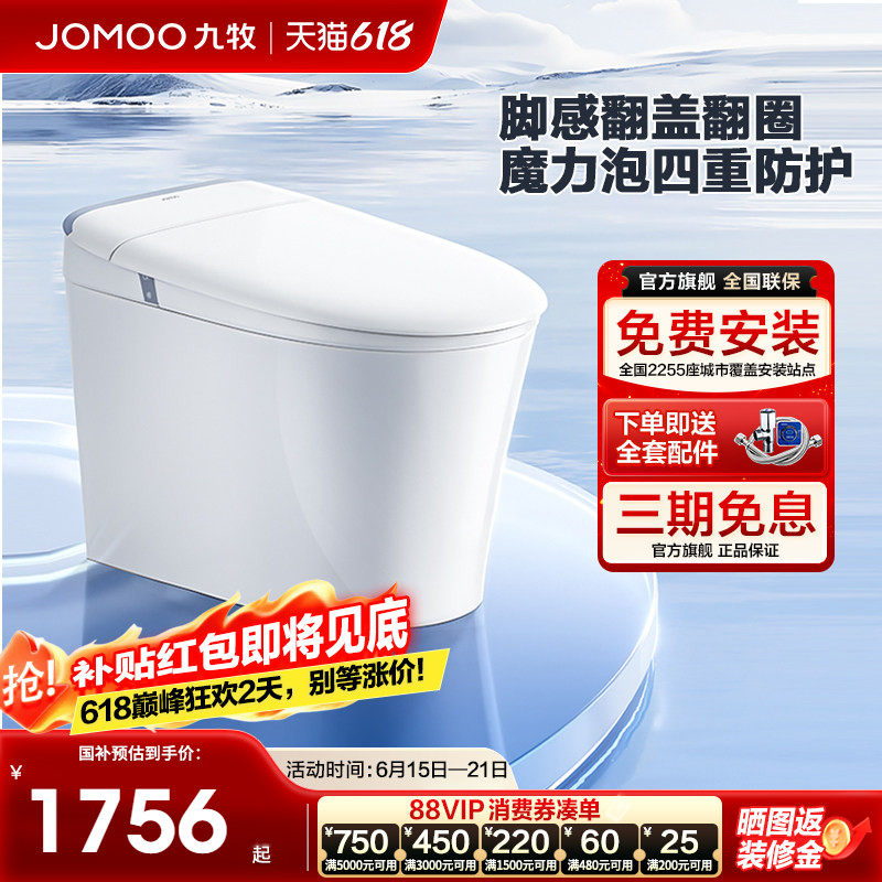 九牧卫浴轻智能马桶家用全自动座圈加热脚感翻盖冲水泡沫盾SQ8650