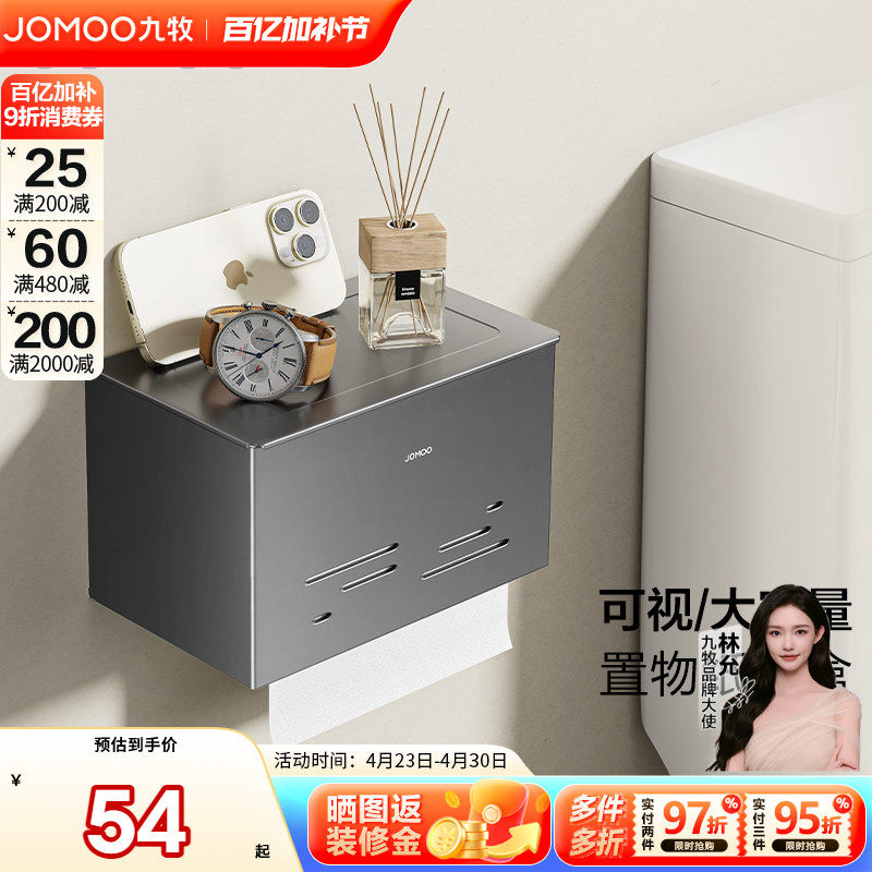 九牧官方旗舰店纸巾盒卫生间卫生纸厕纸盒置物架卷纸器纸巾架