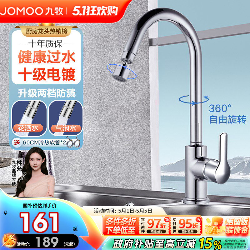 九牧洗菜盆厨房水龙头家用万向水槽龙头防溅水冷热水龙头延伸龙头