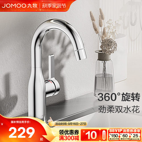 【新品】九牧卫浴冷热延伸器防溅