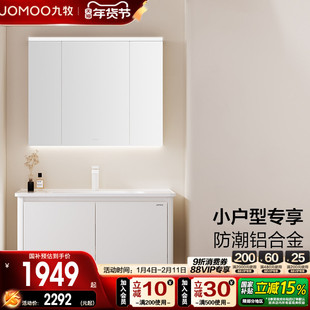 九牧浴室柜小户型铝合金奶油风卫生间蜂窝铝浴室柜陶瓷一体盆
