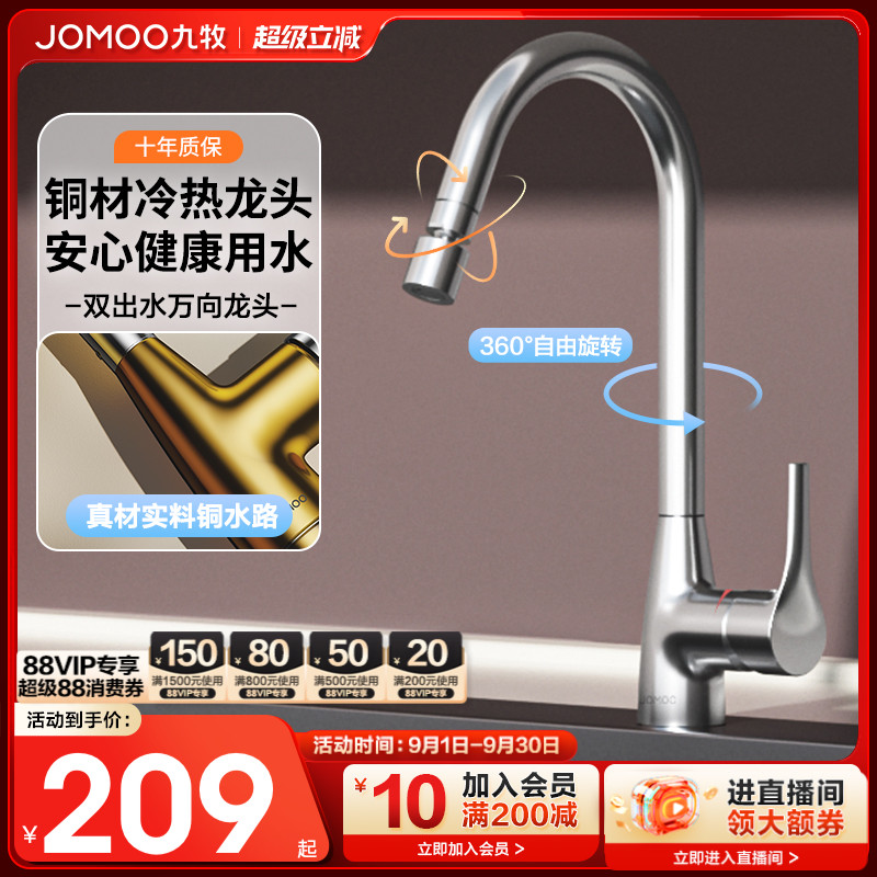 政府补贴20%-九牧健康铜冷热龙头