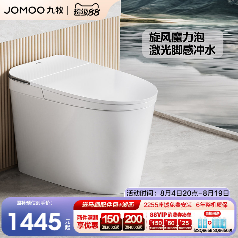 【政府补贴】九牧轻智能马桶家用全自动座圈加热抗菌坐便器SQ6656