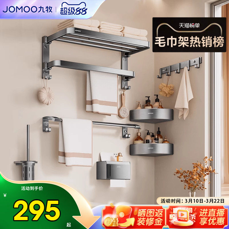 九牧卫生间浴巾架浴室毛巾置物架一体毛巾架可折叠太空铝免打孔