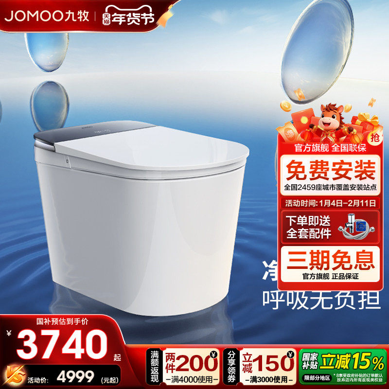 【政府补贴】九牧智能马桶净界ultra香氛全域杀菌智能马桶S860