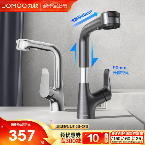 九牧多功能抽拉洗脸盆水龙头