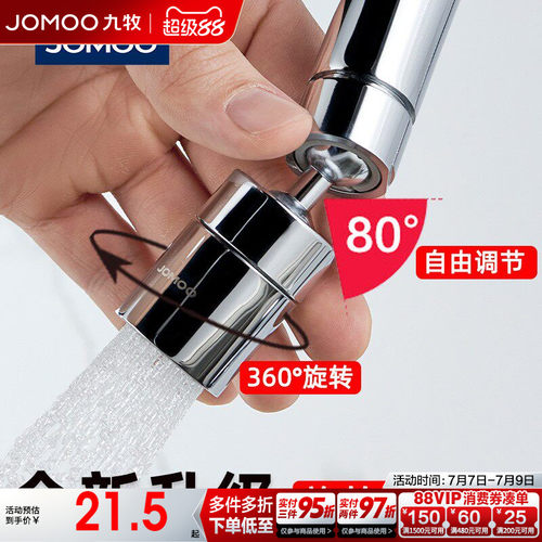 九牧水龙头起泡器万向旋转防溅