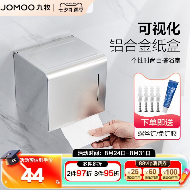 九牧jomoo厨卫官方旗舰店卷纸器图片