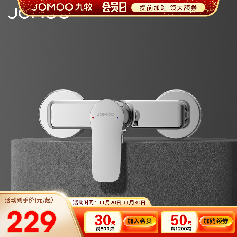 花洒淋浴九牧耐腐蚀混水阀冷热