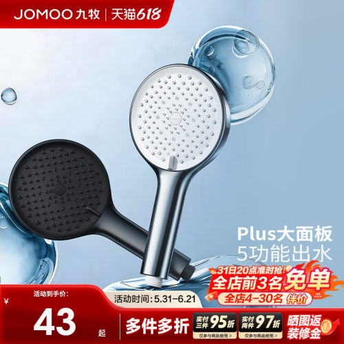 九牧五出水手持花洒喷头