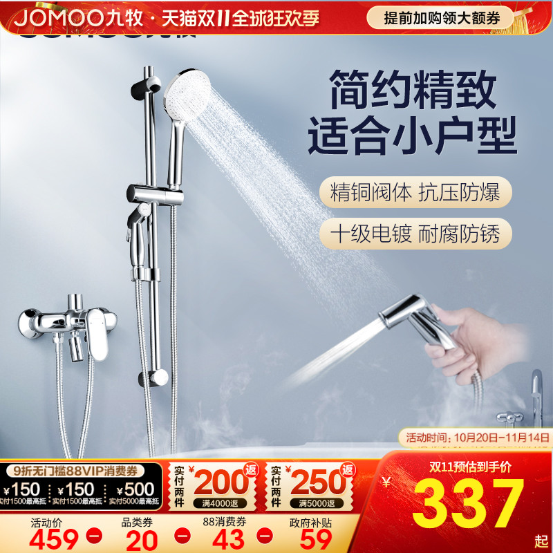 九牧卫浴官方旗舰店花洒