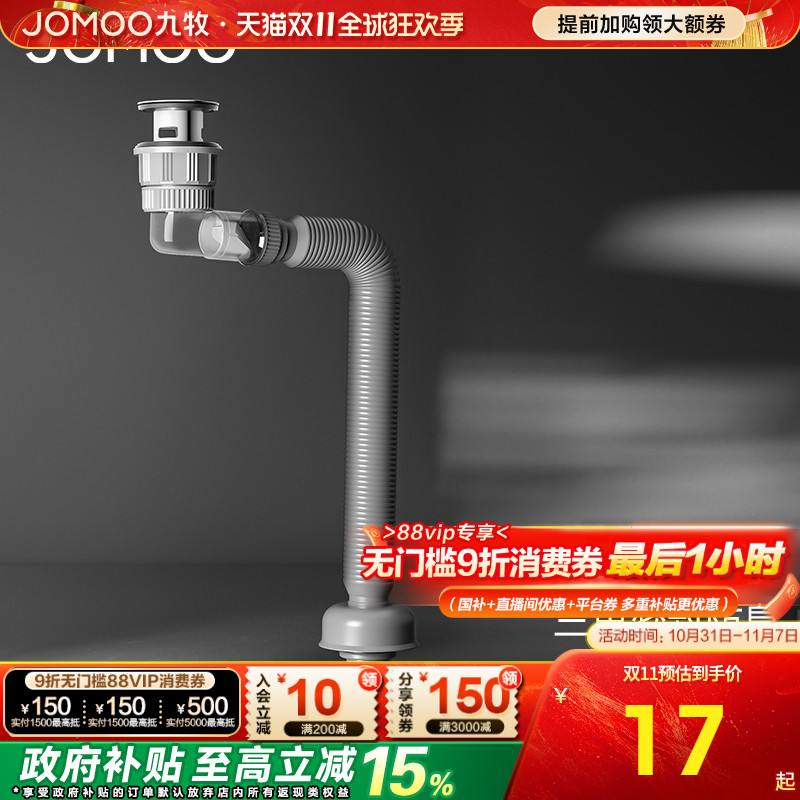 九牧卫浴下水器面盆下水管套装防臭洗手盆排水管洗脸盆台下盆配件